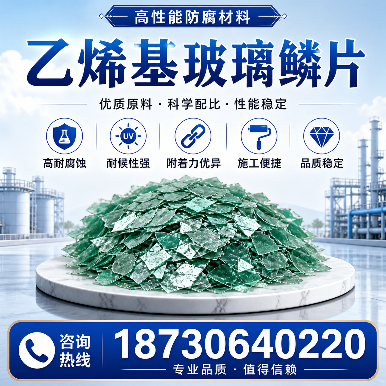 乙烯基玻璃鳞片的优势与应用领域解析,适合在 张家口 的企业使用